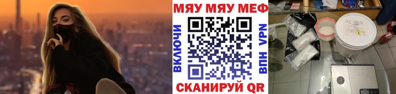 МЯУ-МЯУ мяу мяу  купить закладку  Андреаполь 